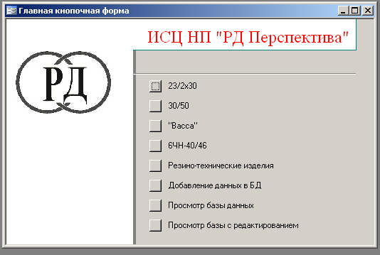 Для \"НП ИСЦ Русский Дизель Перспектива\"