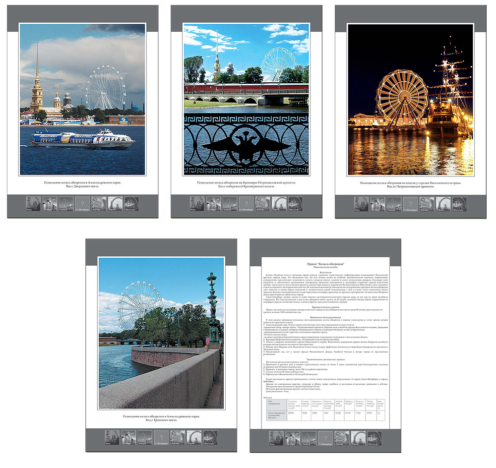 "Петербургское колесо" - страницы буклета