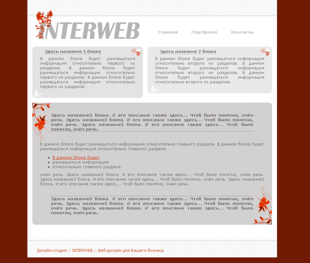 Сайт для пока что несуществующей фирмы. )))