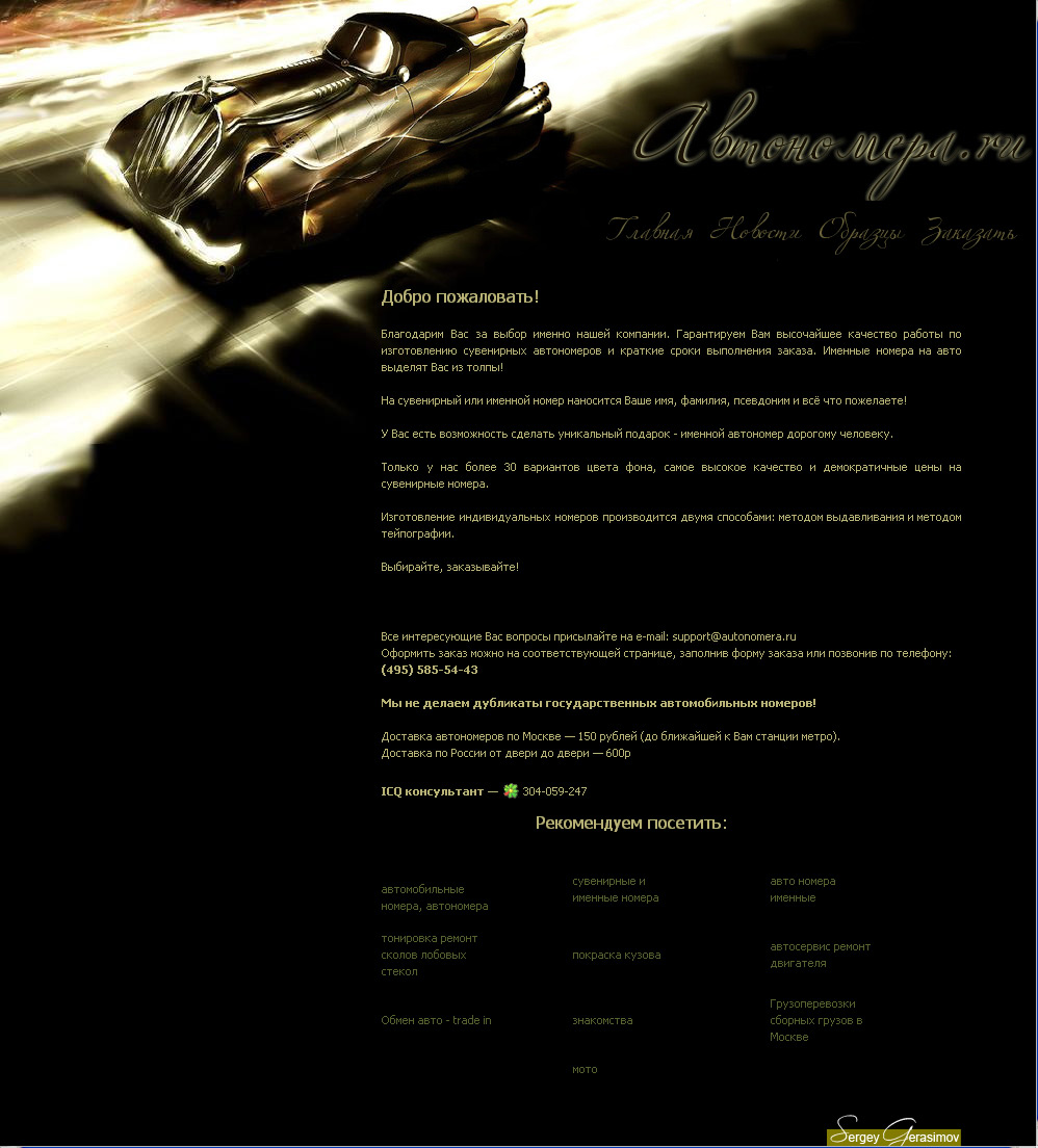 Autonomera.ru