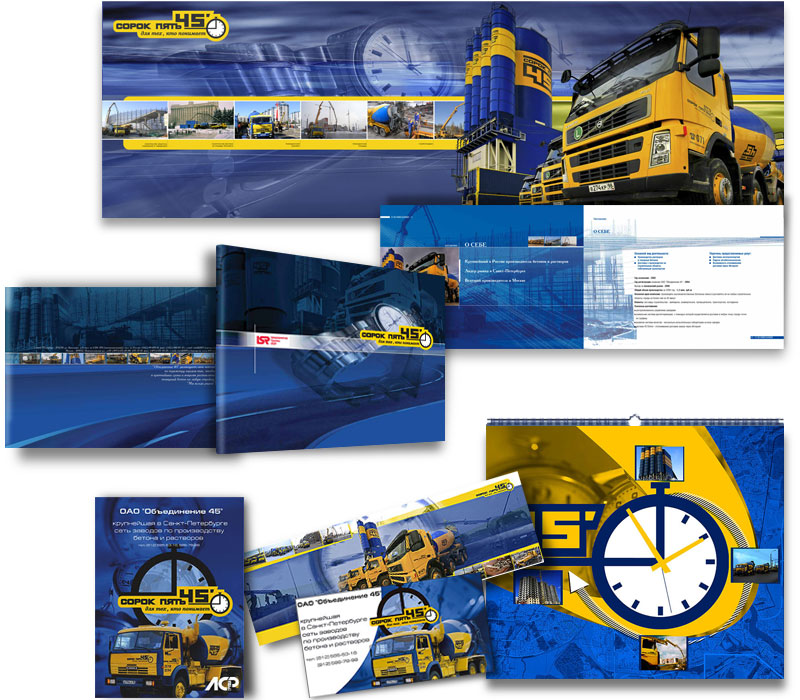 компания "45 минут"