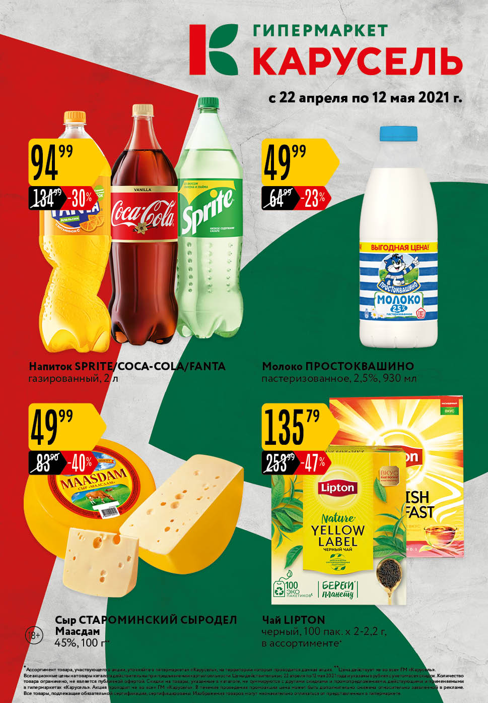 Товарный каталог «Карусель», обложка