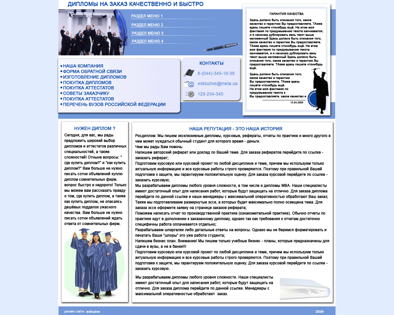 Дипломы на заказ