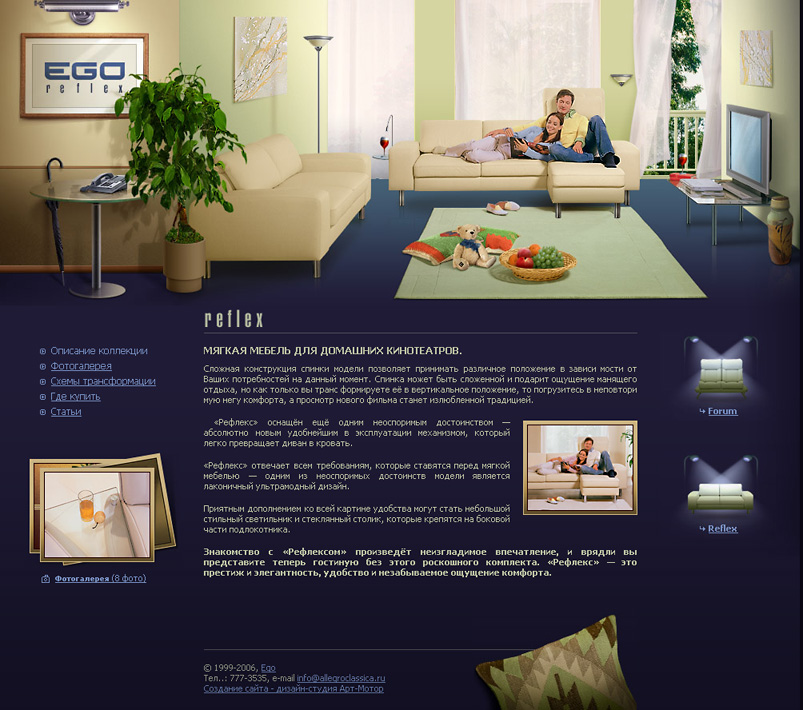 Мебель Рефлекс