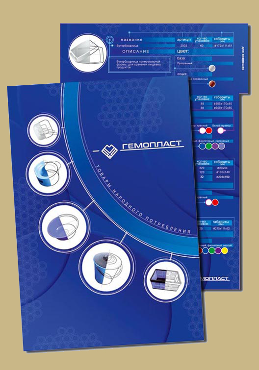каталог для Гемопласта