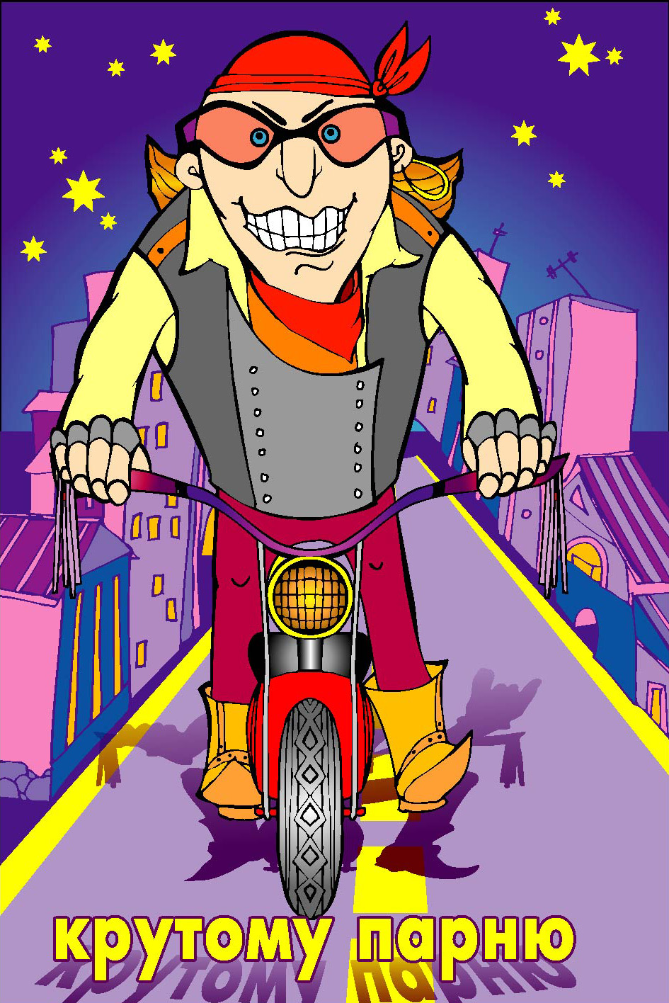 Поздравительные окрытки