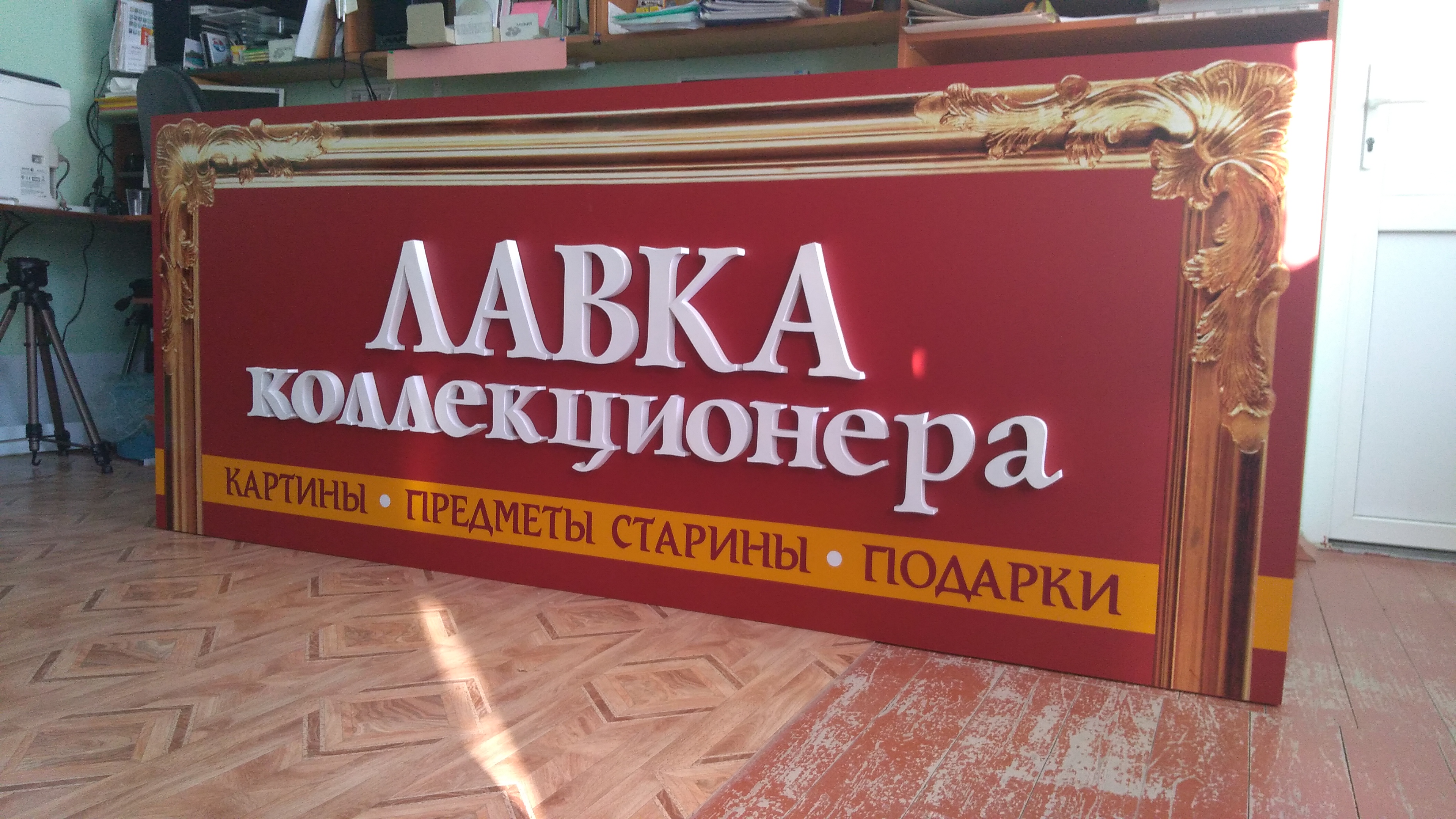 Вывески несветовые