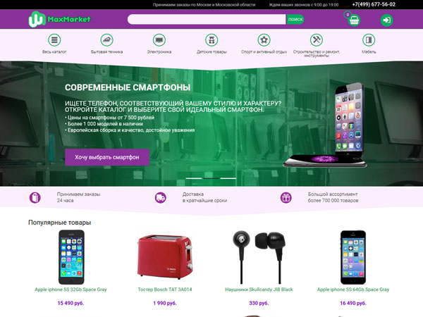 Сайт торговой площадки "МаксМаркет"
