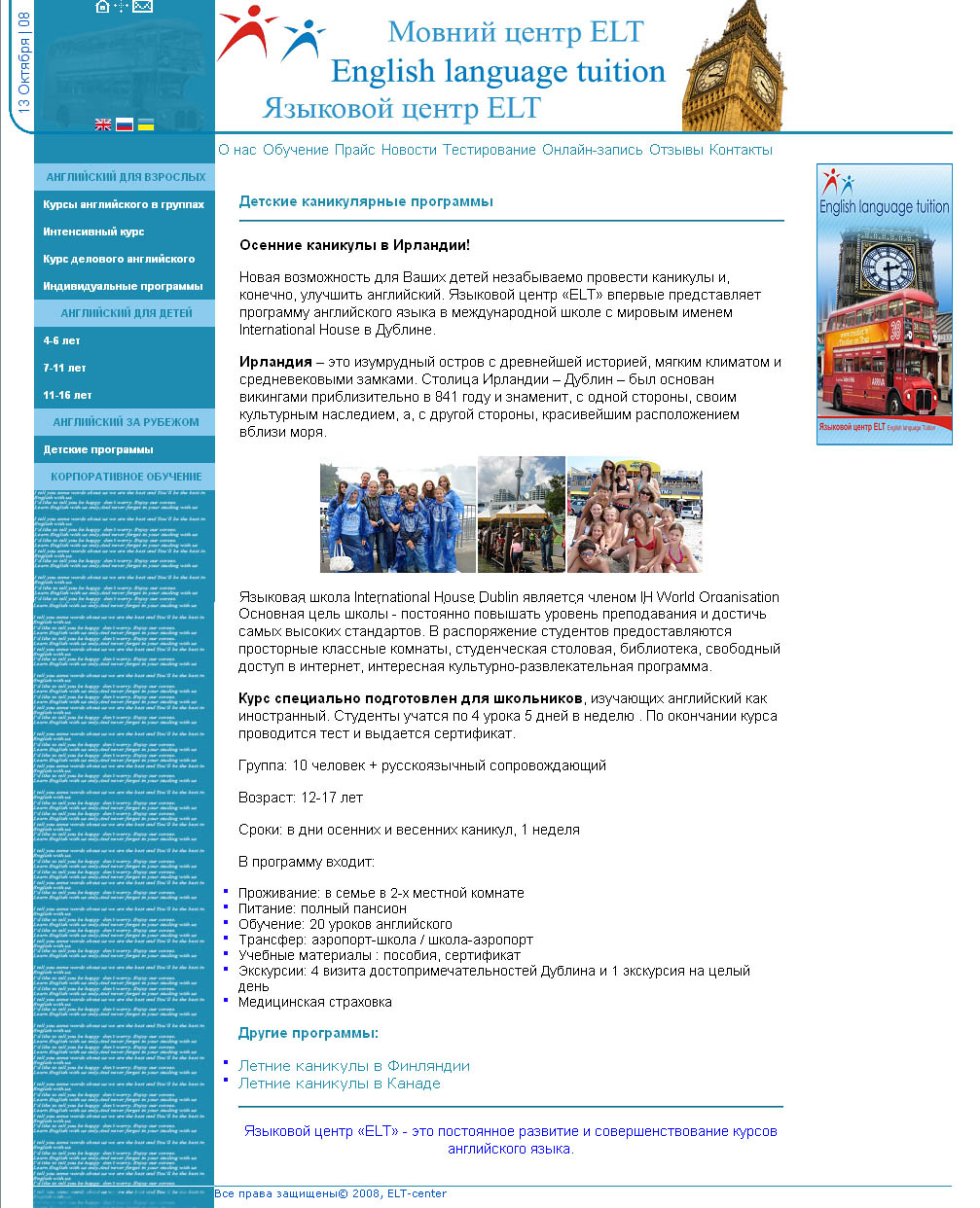 Языковой центр "ELT"