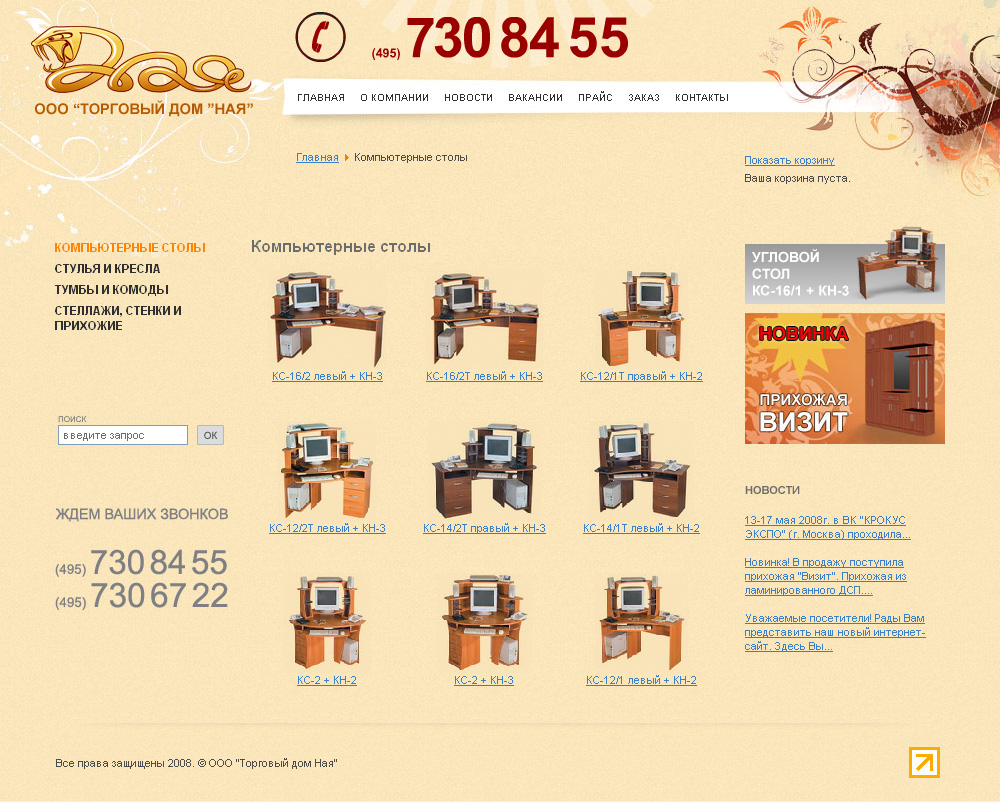 Мебельная компания