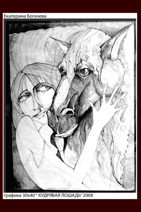 "лошадь и я"