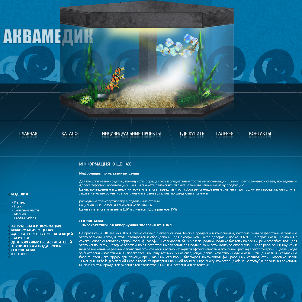 сателлит акватехника