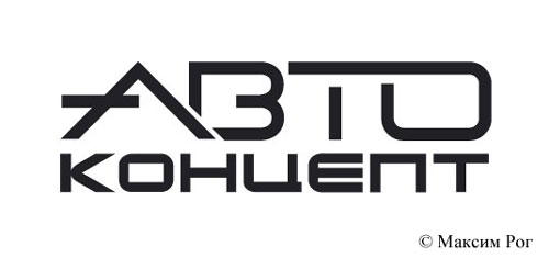 Студия тюнинга Автоконцепт