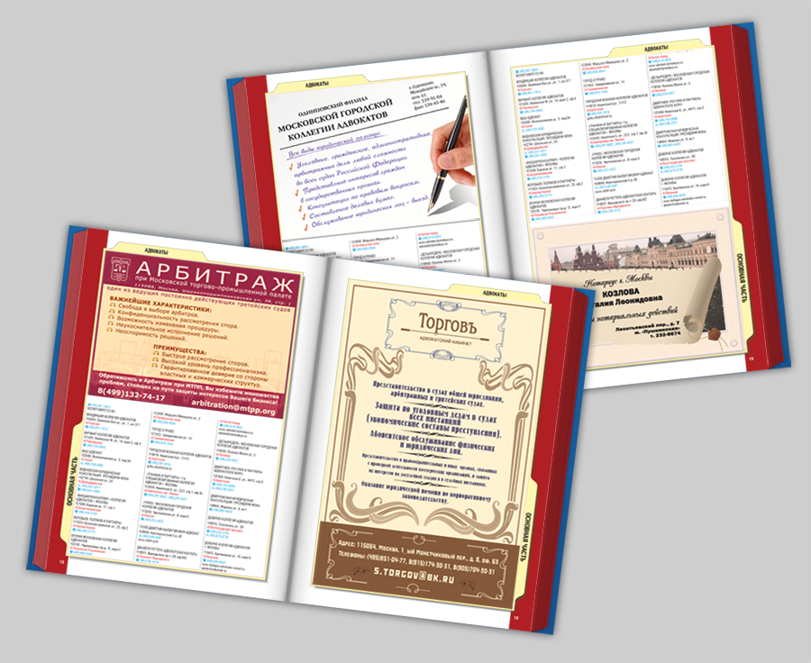 Дизайн."Юридическая Москва 08-09".