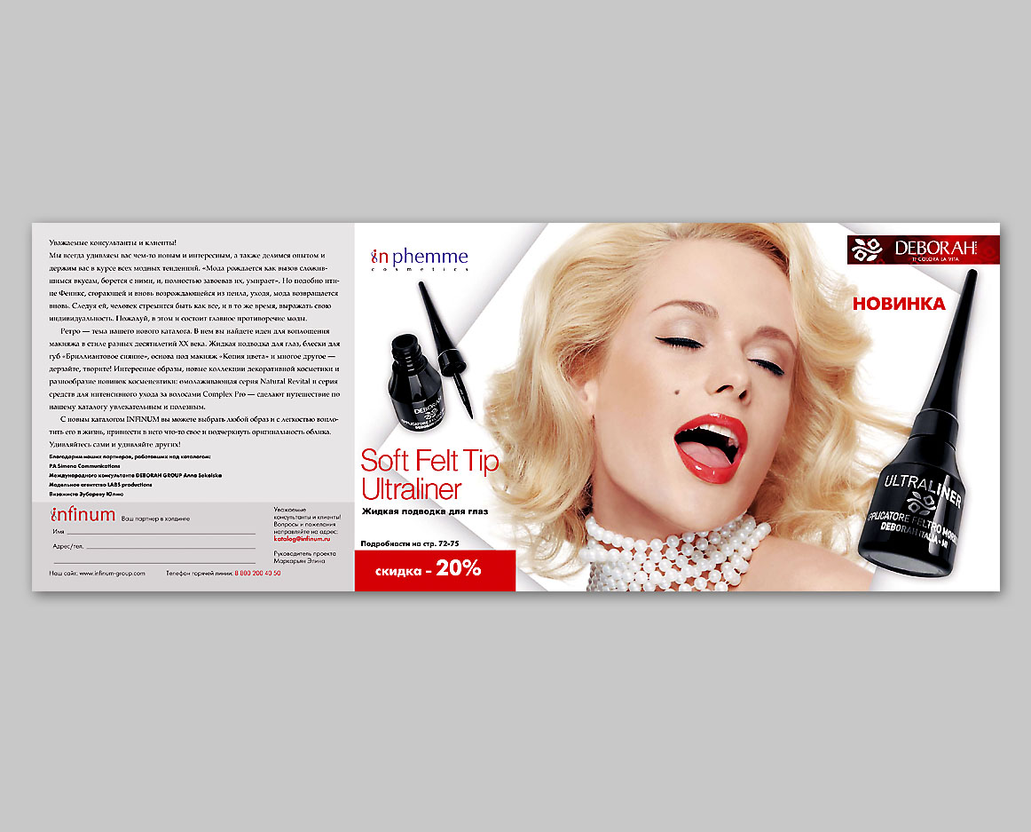 Каталог Infinum (разворот)