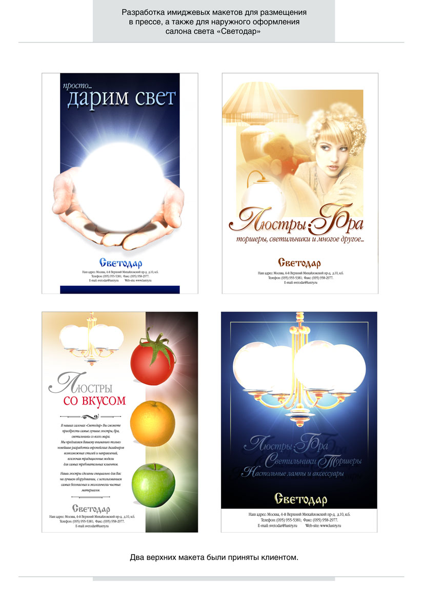 салон света "Cветодар" - рекламные полосы в прессу