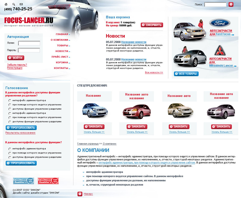 Focus-Lancer. интернет-магазин