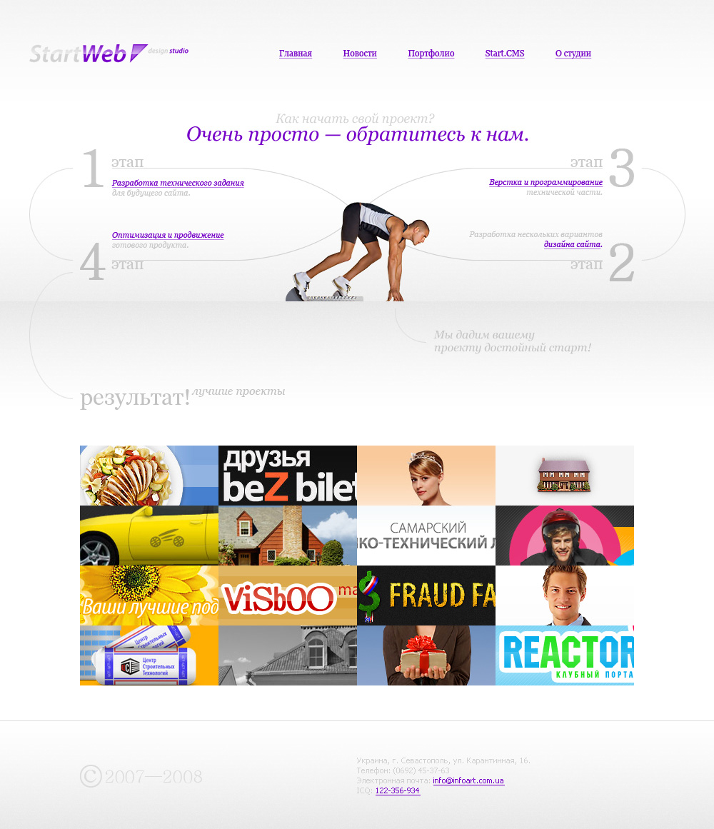 Студия дизайна StartWeb