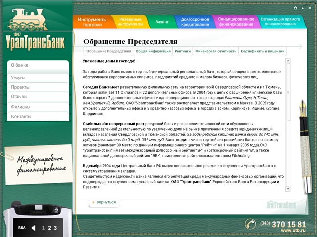 УралТрансБанк