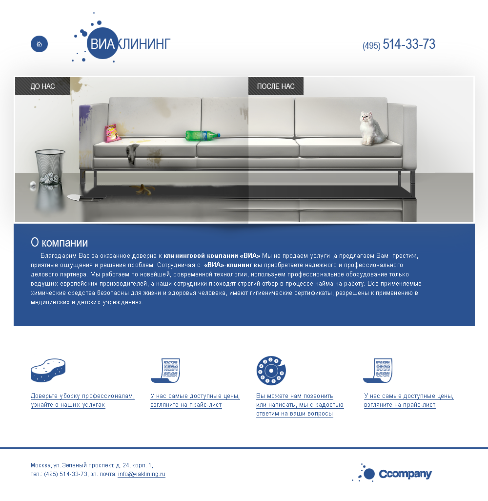 Клининговая компания "ВИА-клининг"