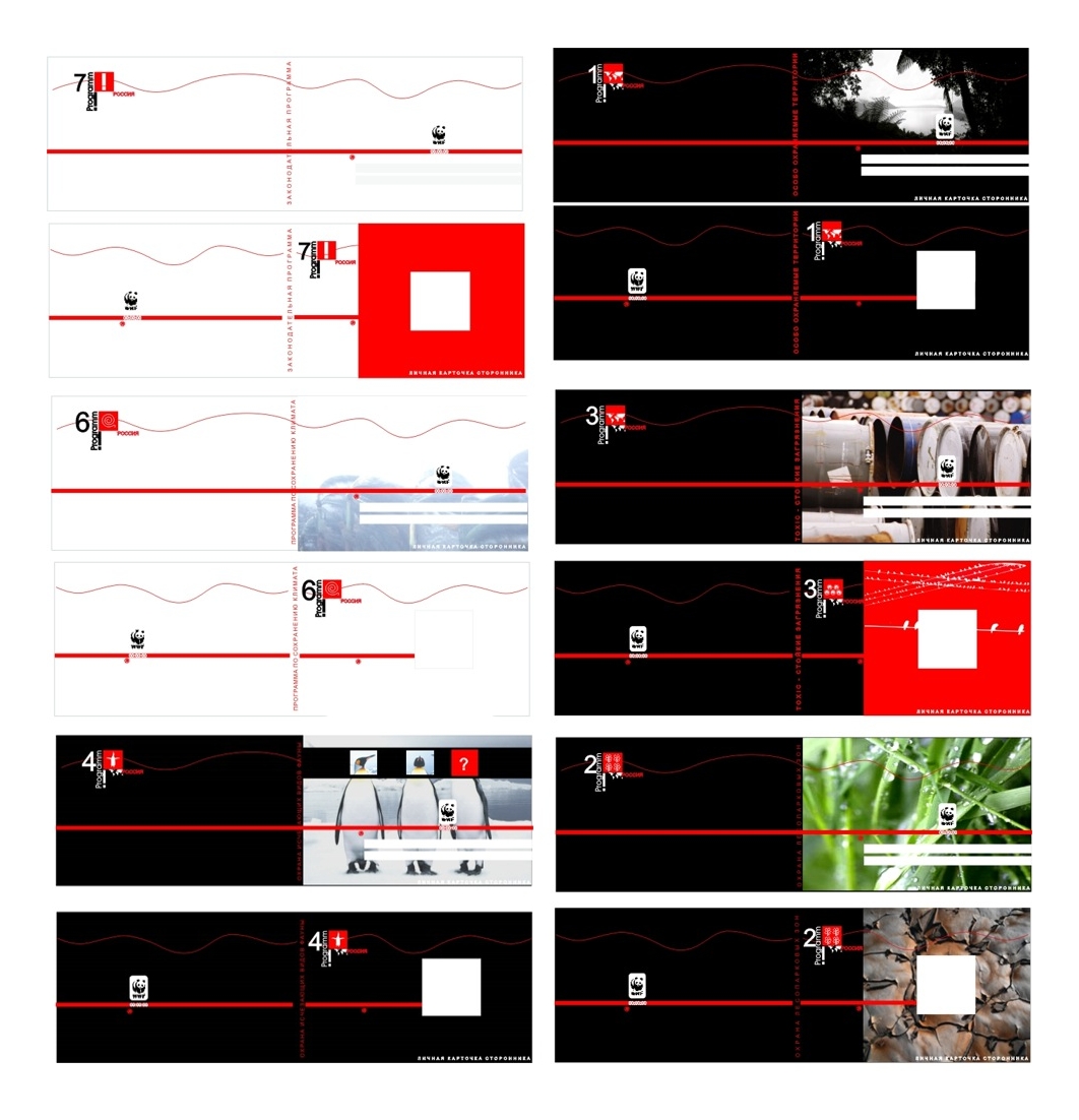 Личная карточка сторонника для "WWF"