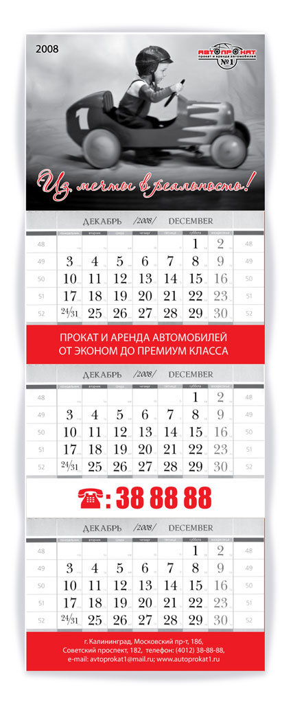 Календарь "Автопрокат"