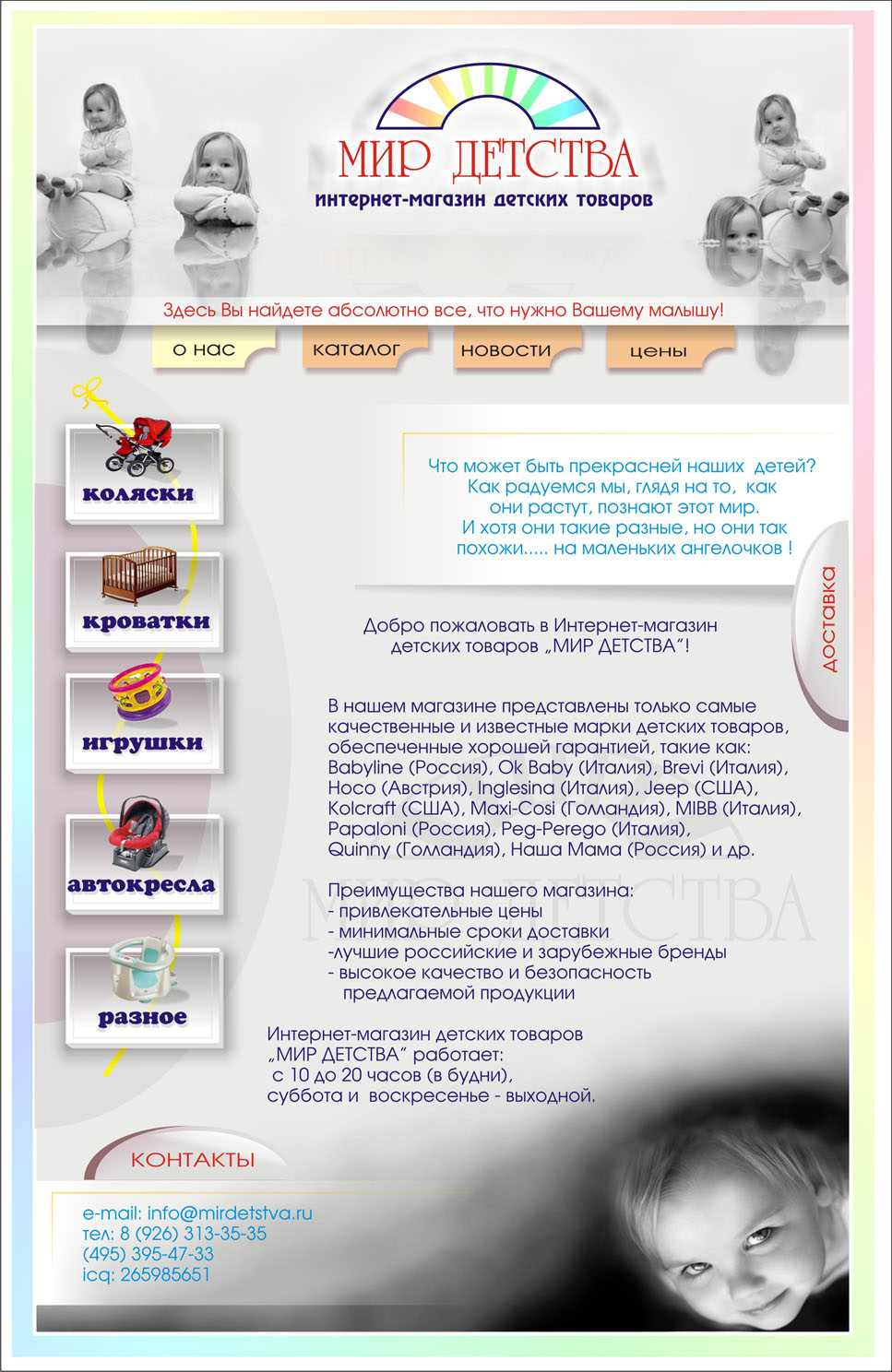 дизайн интернет-магазина детских товаров