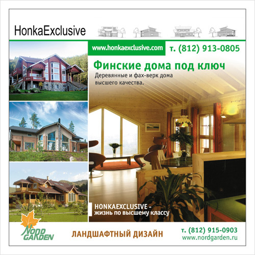 Хонка-эксклюзив