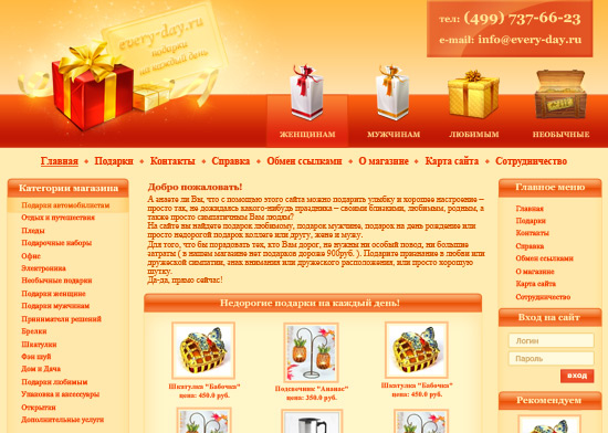Редизайн "Подарки на каждый день"