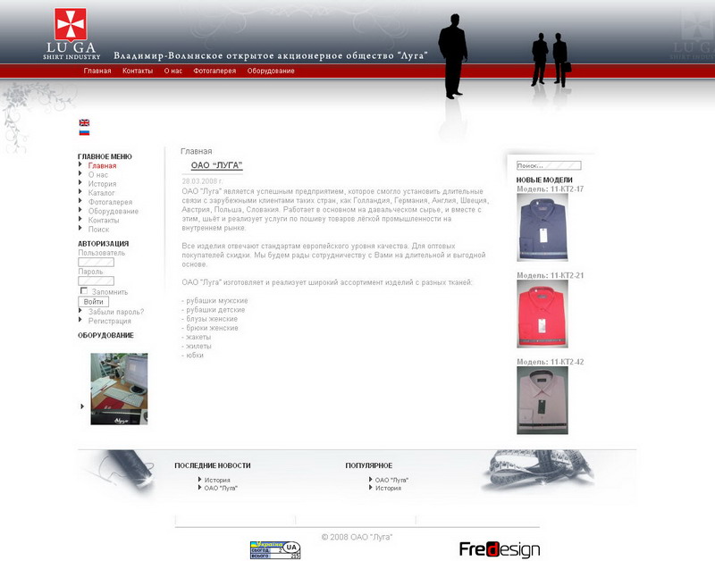 ОАО “Луга”