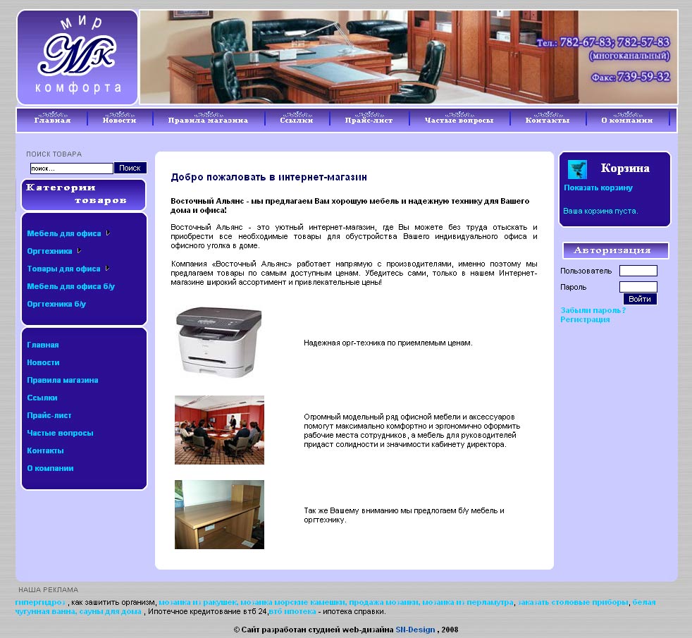 Магазин "Мир комфорта"