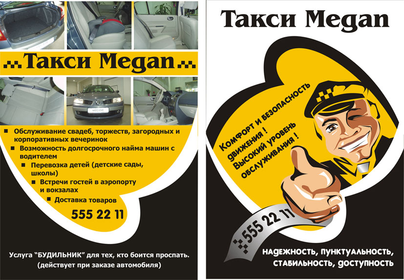 Листовки для такси
