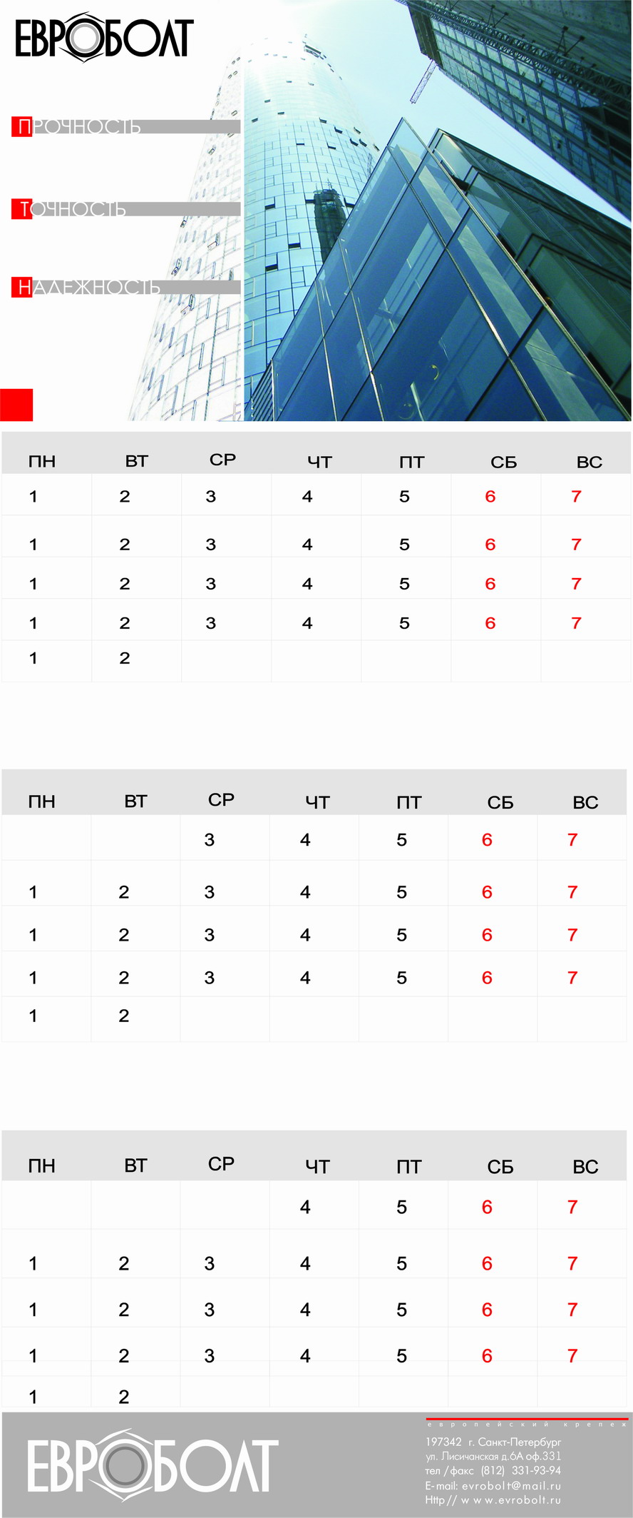 ООО "ЕВРОБОЛТ"