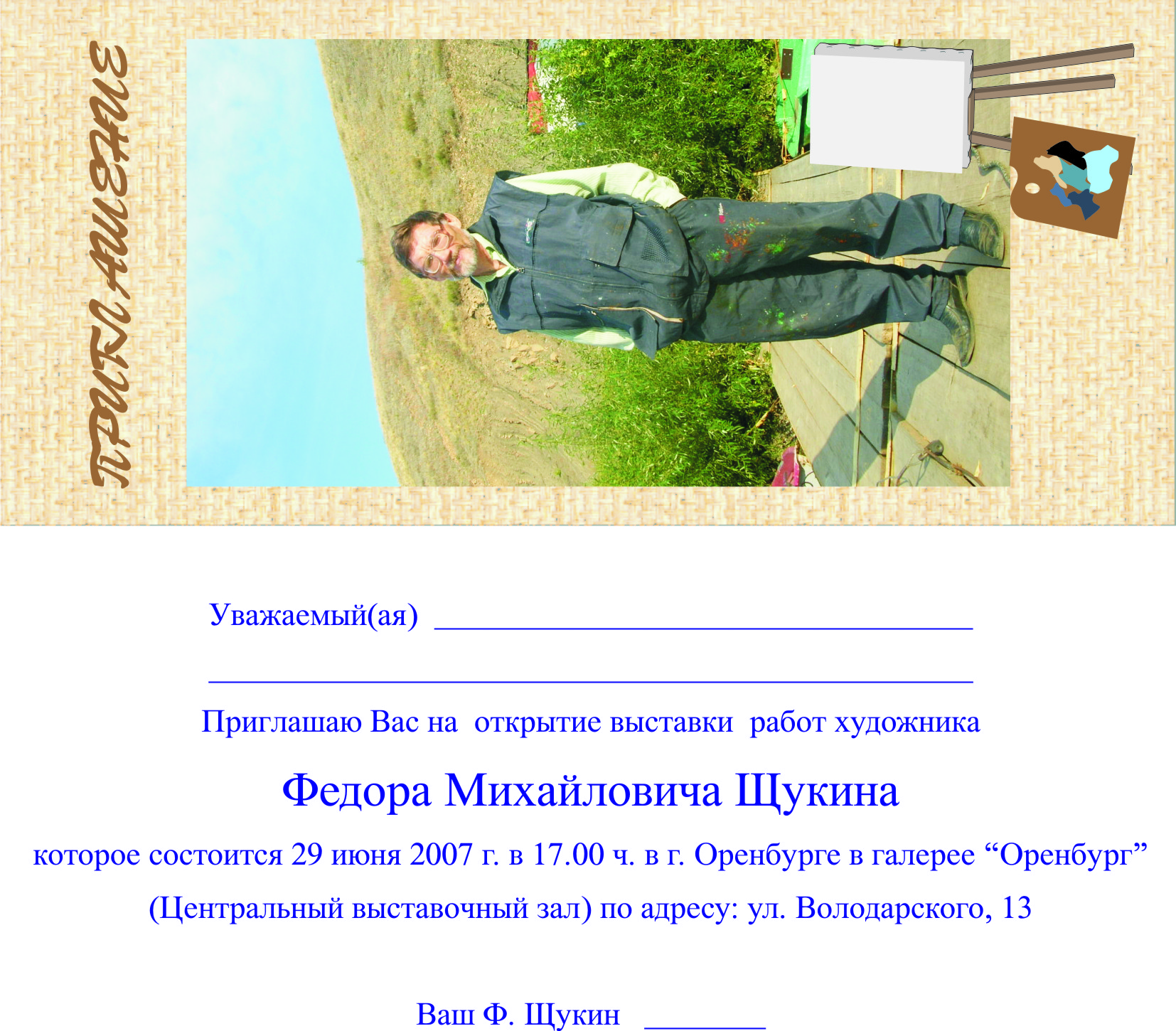 приглашение на выставку