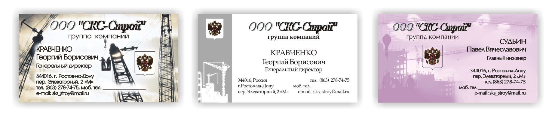 визитки, "СКС-Строй"