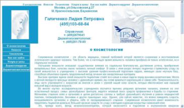 Сайт Галиченко Лидии Петровны