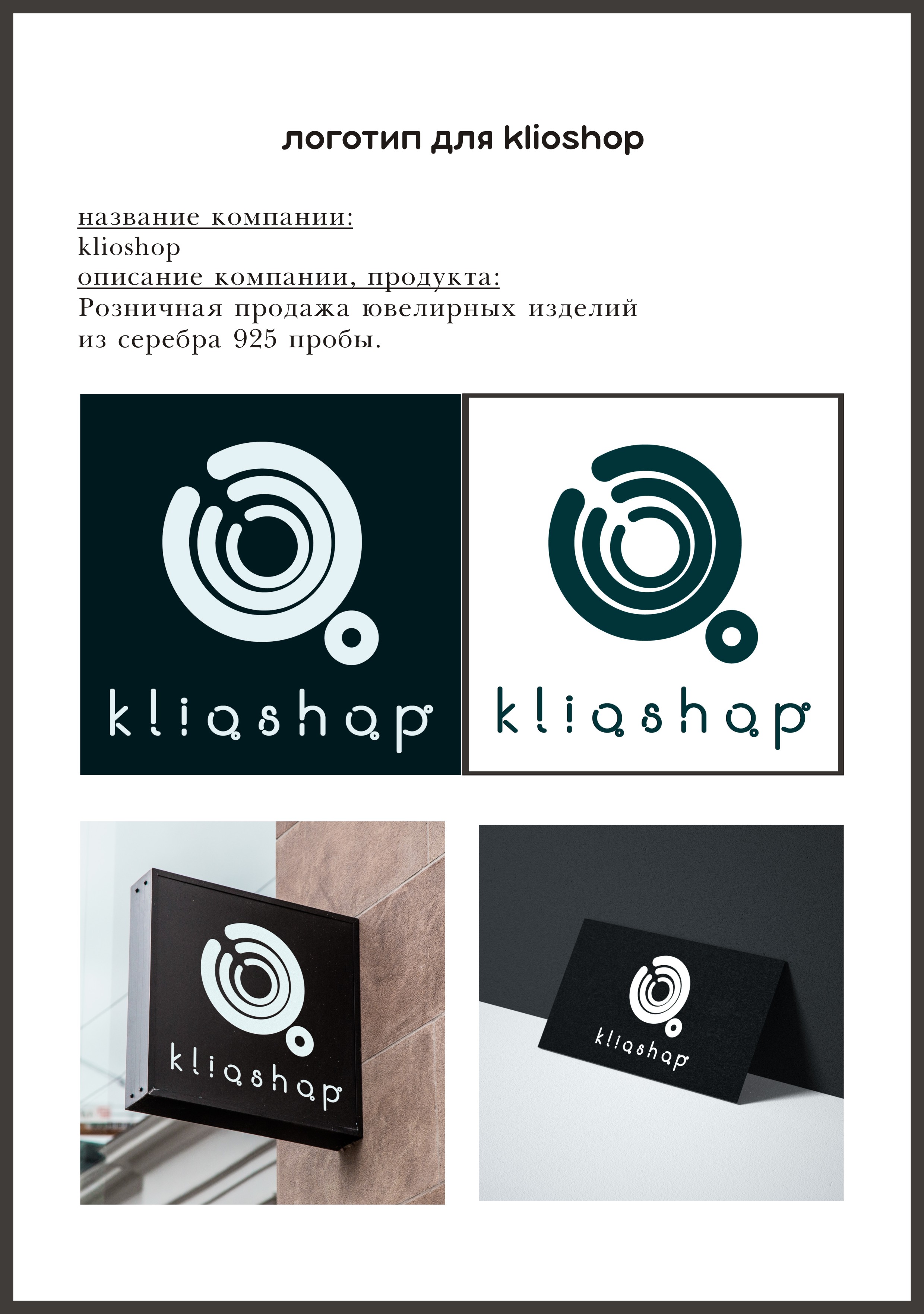 Логотип для "klioshop"
