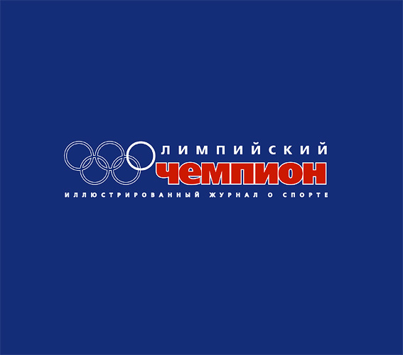 «Олимпийский чемпион»