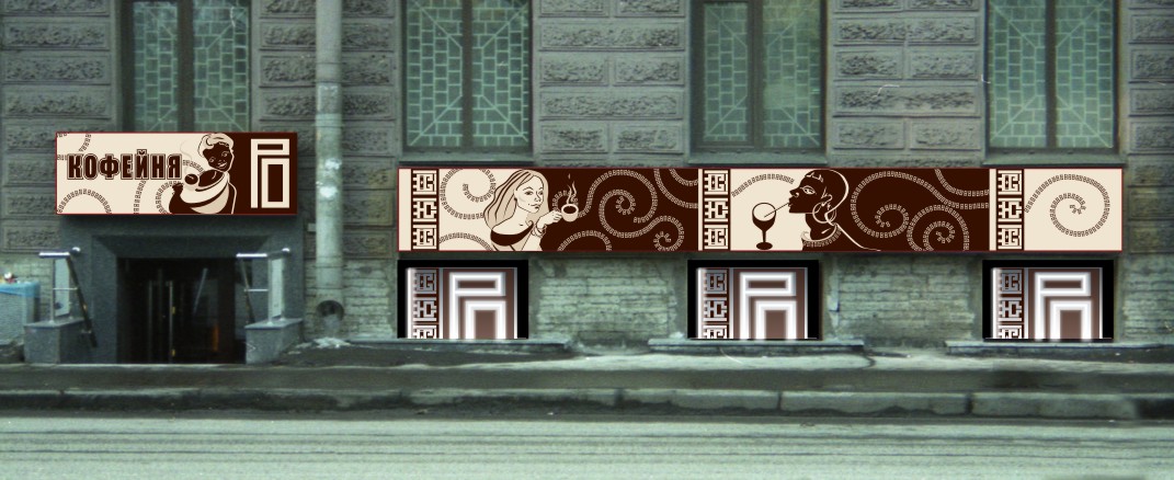 Оформление для кафе Ро.