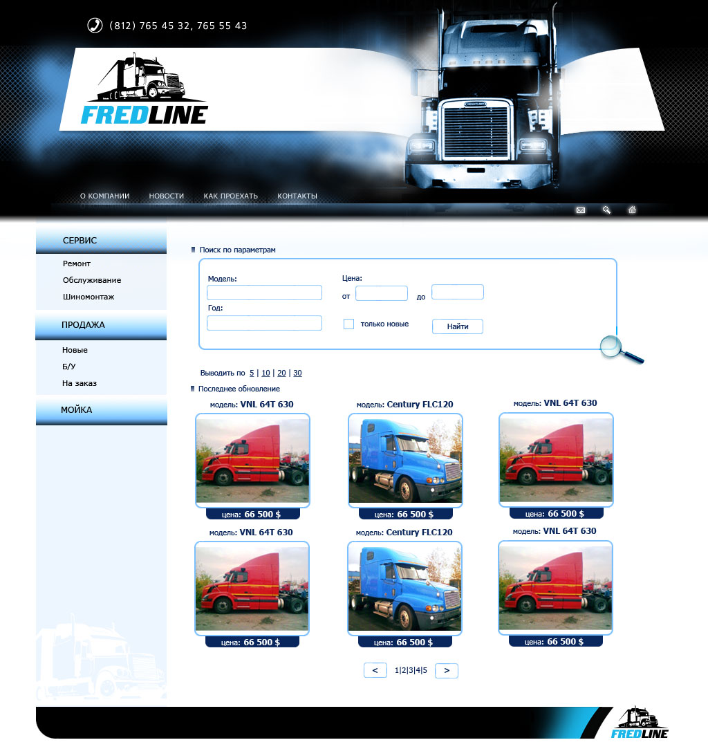 FredLine продажа грузовиков