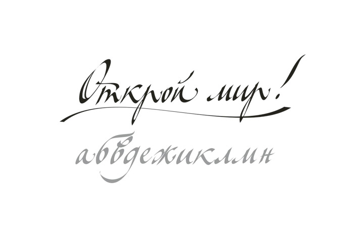 проект шрифта «Desire»