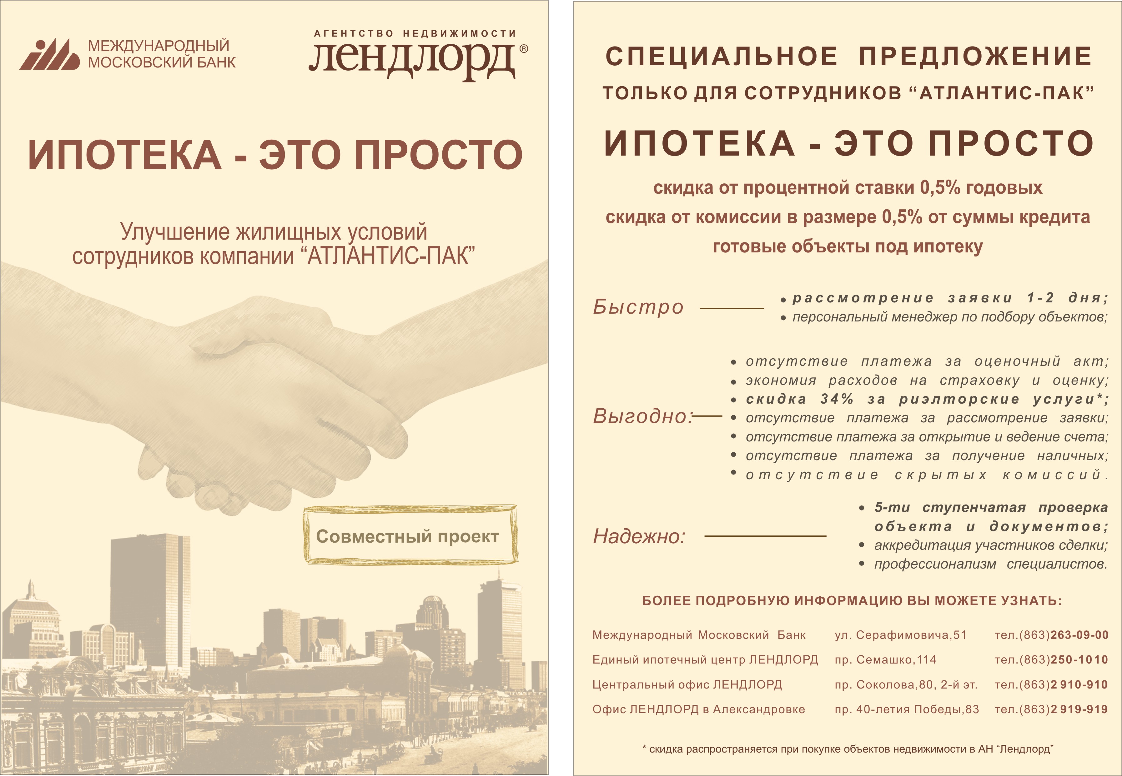 Листовка А5