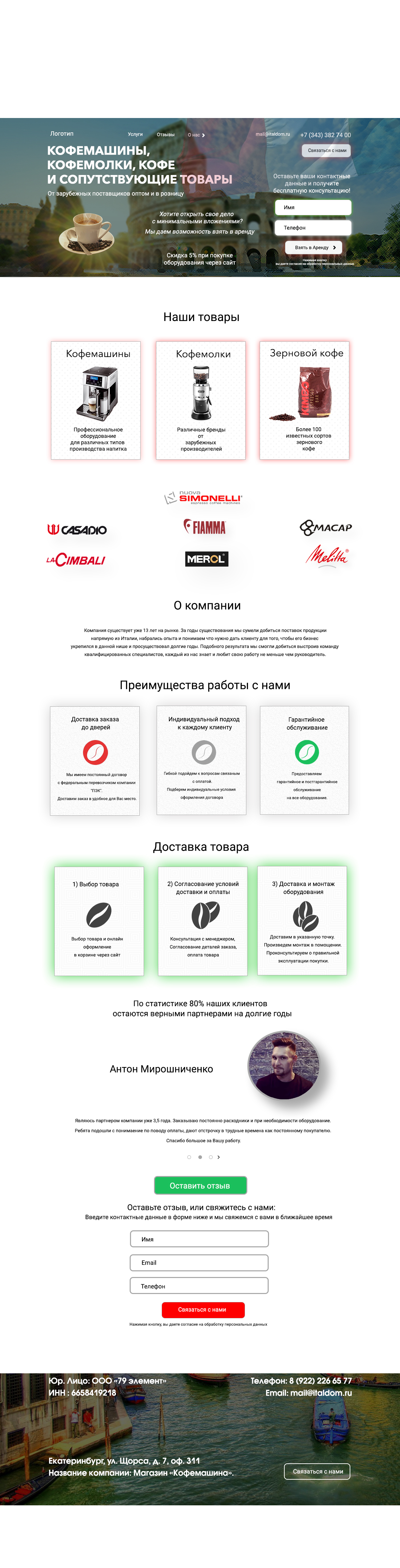 Интернет - магазин по кофейному оборудованию