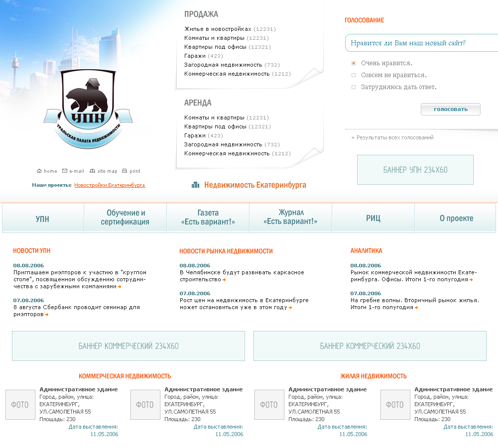 Уральская палата недвижимости