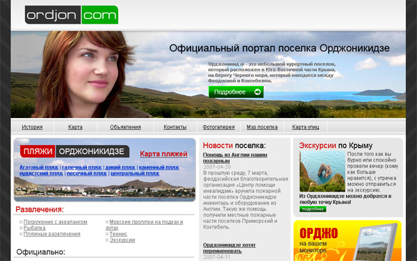 Орджоникидзе - официальный портал