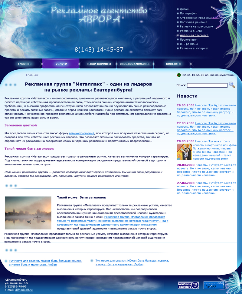 рекламное агентство "Аврора"
