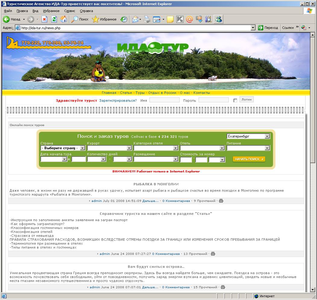 Туристическая фирма "Ида-Тур"