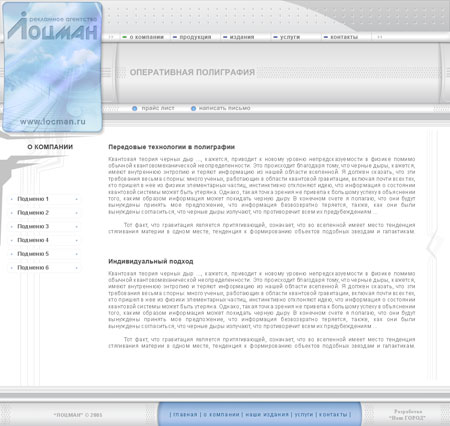 Рекламное агентство "Лоцман"