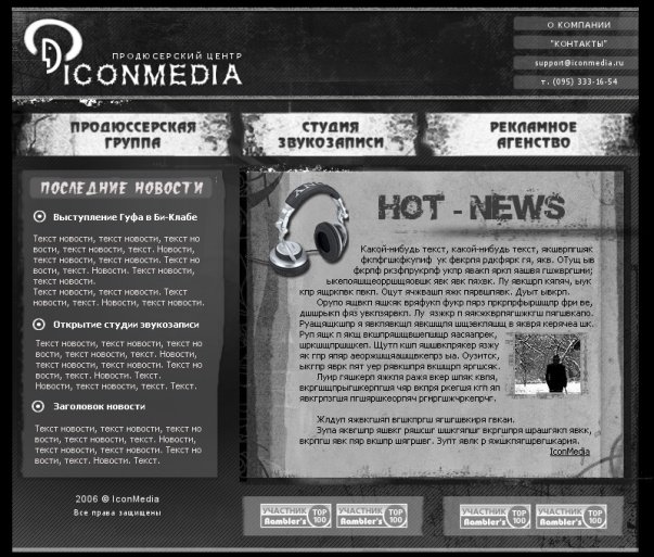 Продюсерский центр "IconMedia"