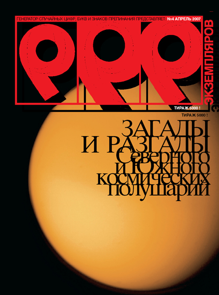 обложка газеты "999 экземпляров" №4